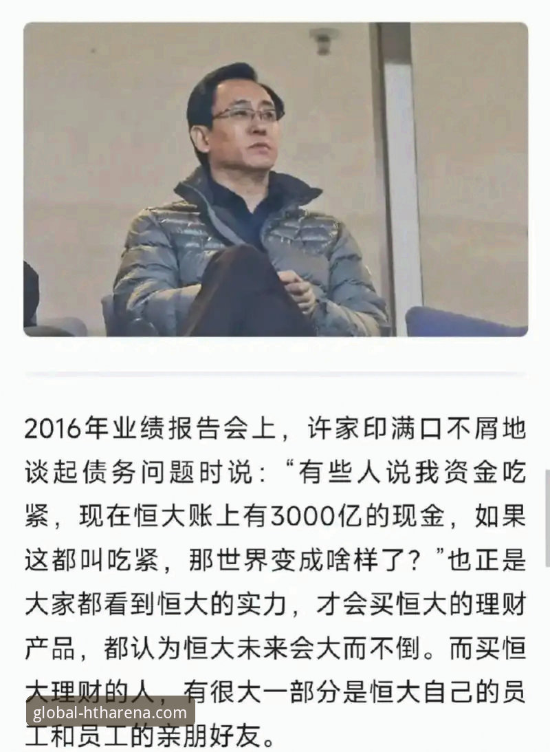 从“金元足球”到法庭审判：许家印案与体育商业模式的反思
